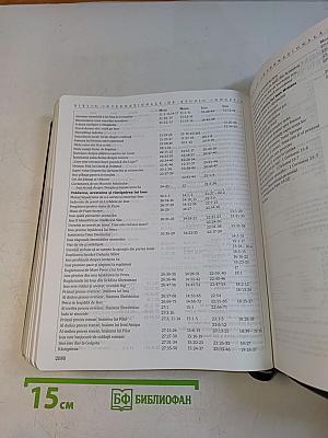 Biblia Internationala De Studiu Inductiv