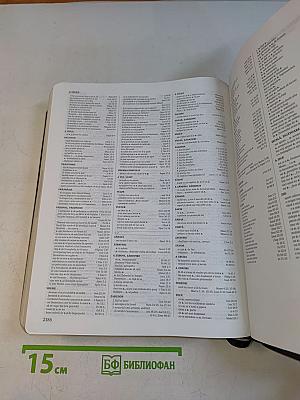Biblia Internationala De Studiu Inductiv
