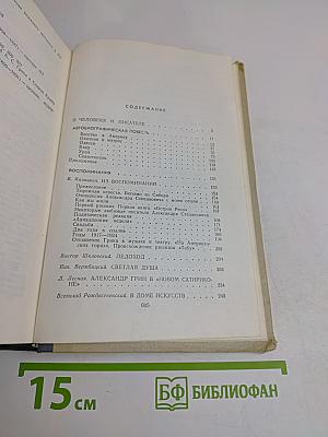 Воспоминания об Александре Грине