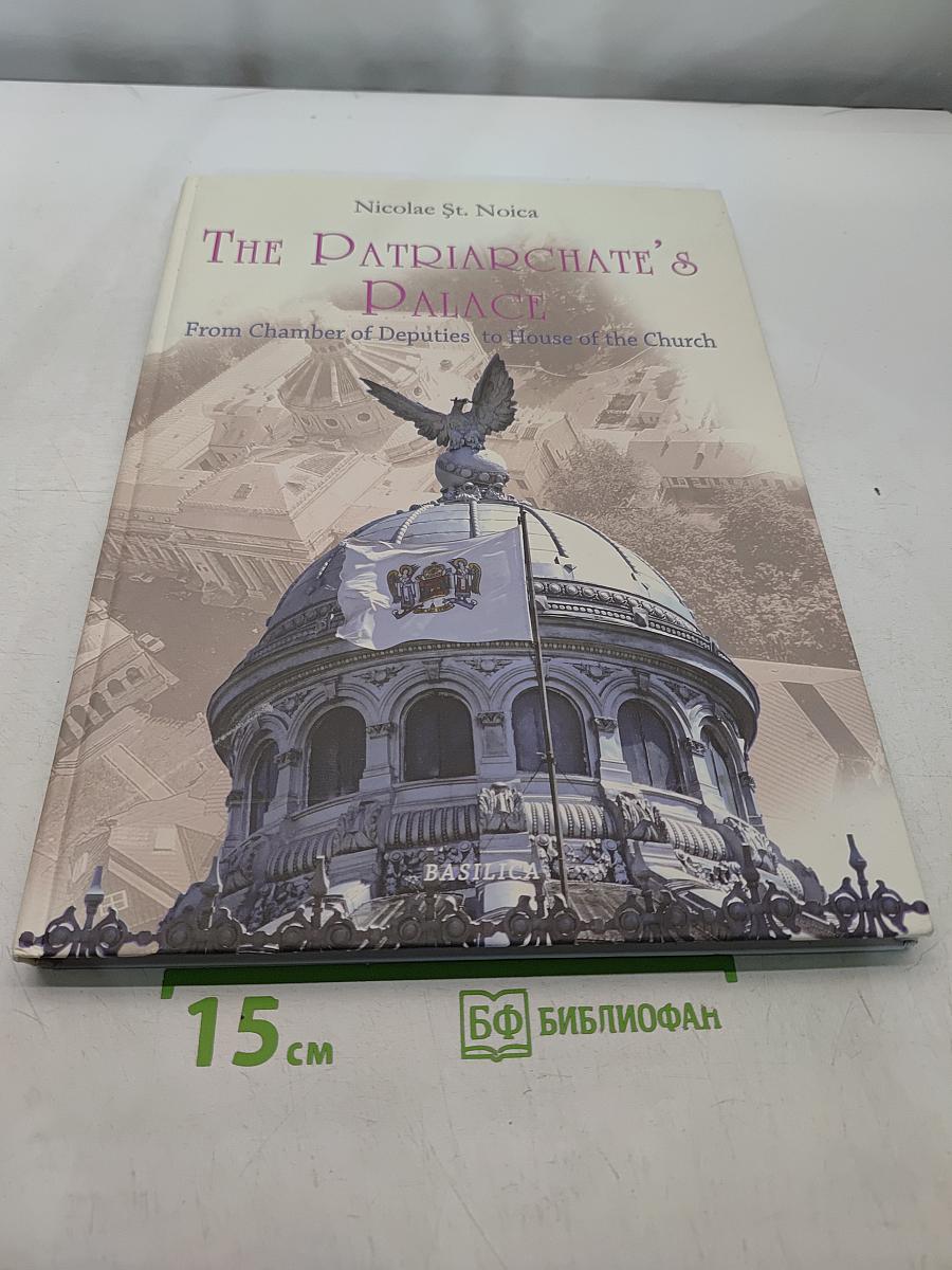 The Patriarchate's Palace: From Chamber of Deputies to House of the Church