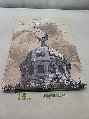 The Patriarchate's Palace: From Chamber of Deputies to House of the Church