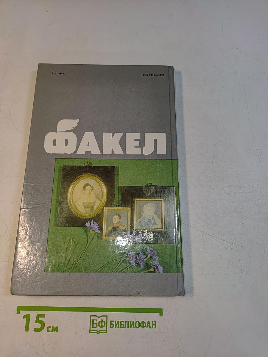 Факел '90