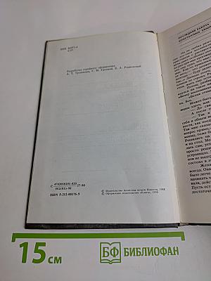 Глазами человека моего поколения. Размышления о И.В. Сталине