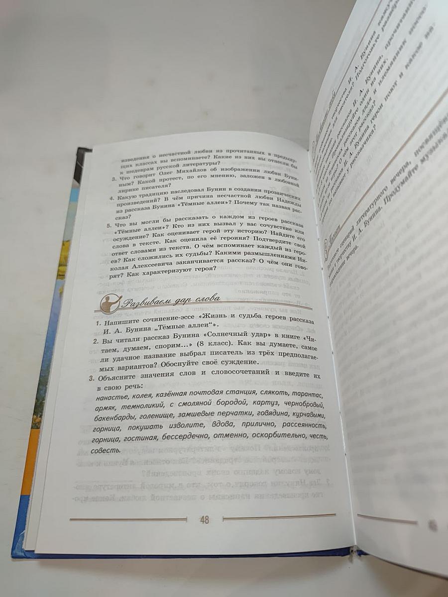 Литература 9 класс Часть 2