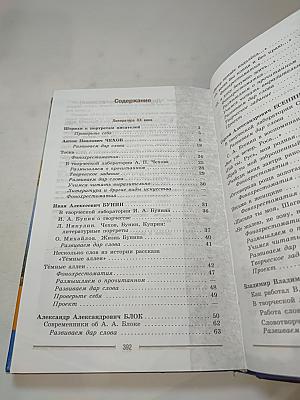 Литература 9 класс Часть 2