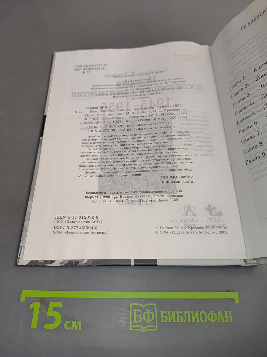 История послевоенного десятилетия. 1945-1955. 11 класс