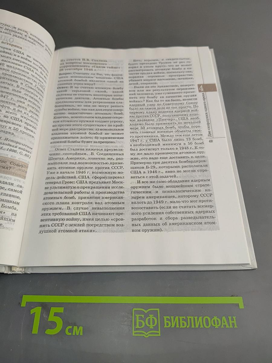 История послевоенного десятилетия. 1945-1955. 11 класс