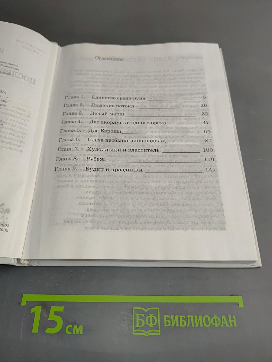 История послевоенного десятилетия. 1945-1955. 11 класс