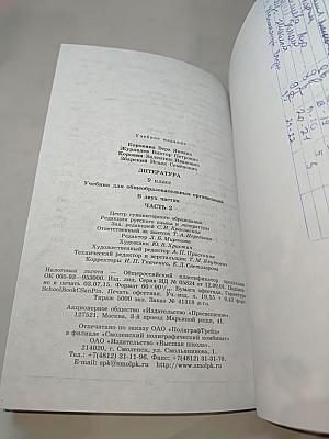 Литература 9 класс Часть 2