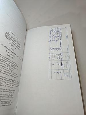 Литература 9 класс Часть 2