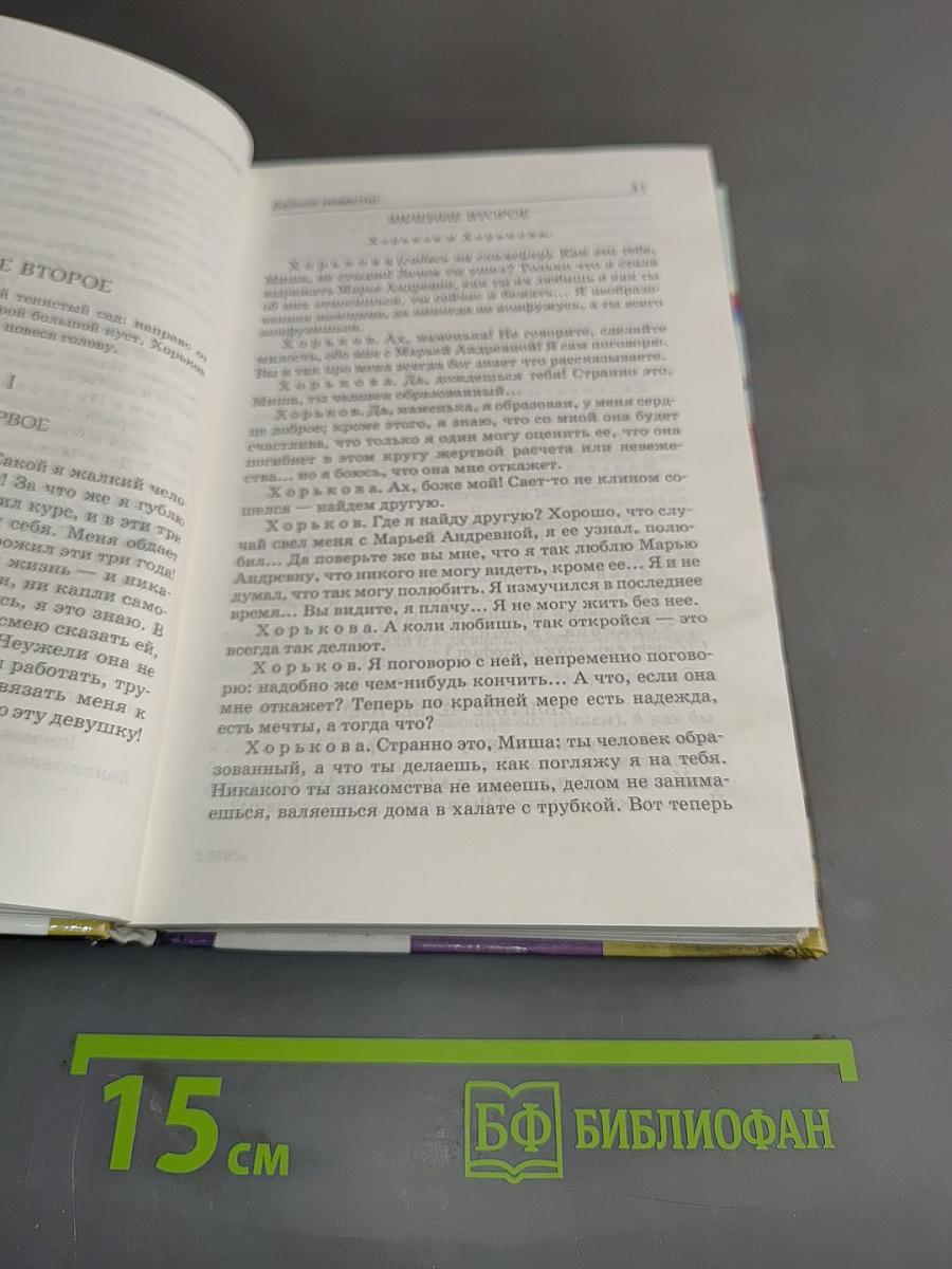 Доходное место. Пьесы