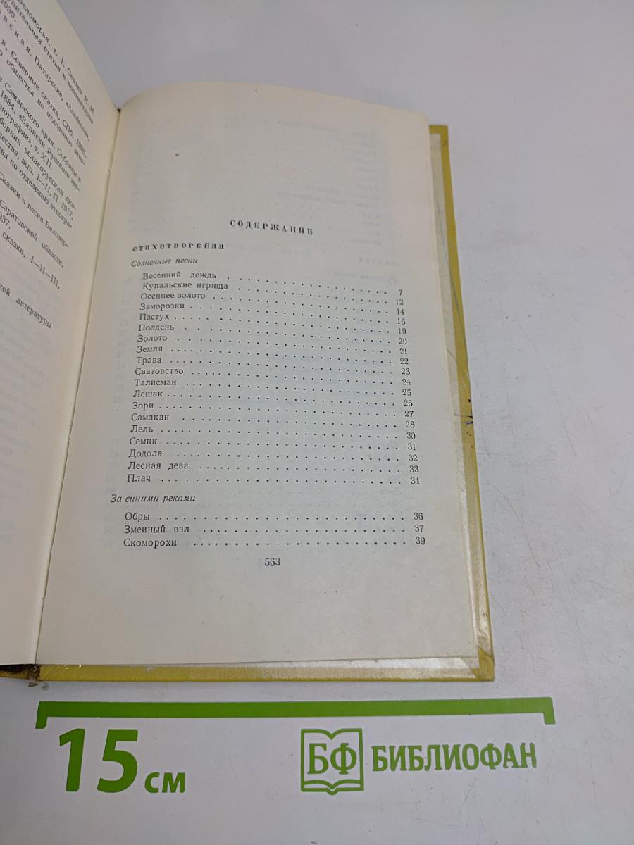 Собрание сочинений. Том восьмой. Стихотворения, сказки, сказки и рассказы для детей, Золотой ключик (пьеса), Русские народные сказки