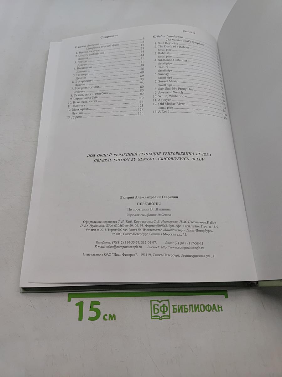 Собрание сочинений. Том I. Перезвоны