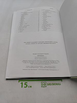 Собрание сочинений. Том I. Перезвоны