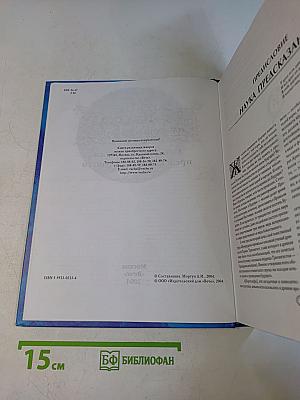 Золотая книга гаданий. Способы и методы предсказания будущего