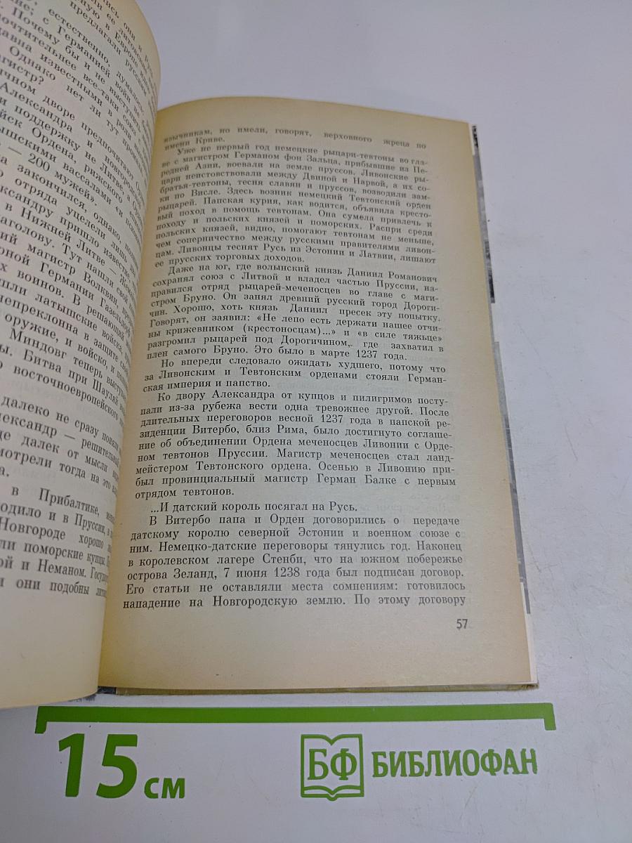 Александр Невский