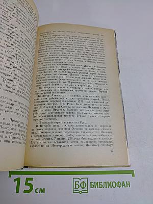 Александр Невский