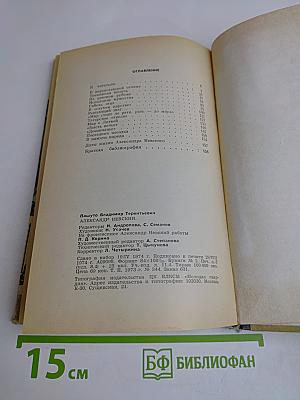 Александр Невский
