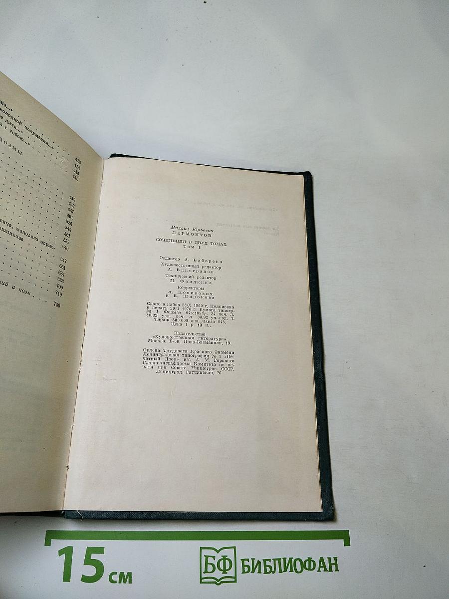 Сочинения том первый