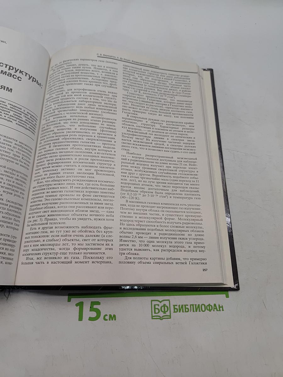 Наука и человечество 1990. Международный ежегодник