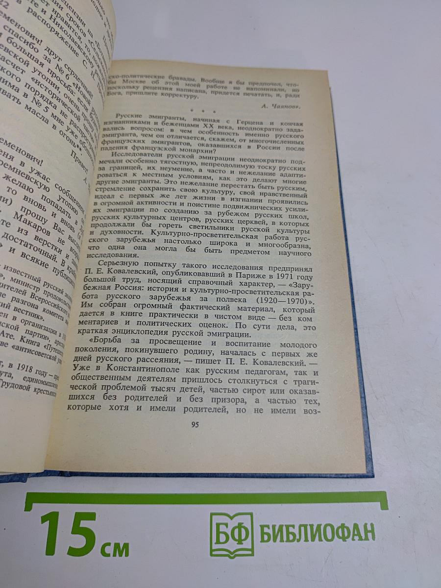 Не будем проклинать изгнанье... Пути и судьбы русской эмиграции