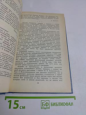 Не будем проклинать изгнанье... Пути и судьбы русской эмиграции