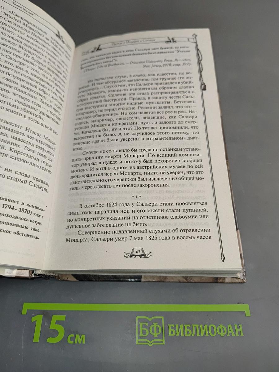 Любовь и злодейство гениев