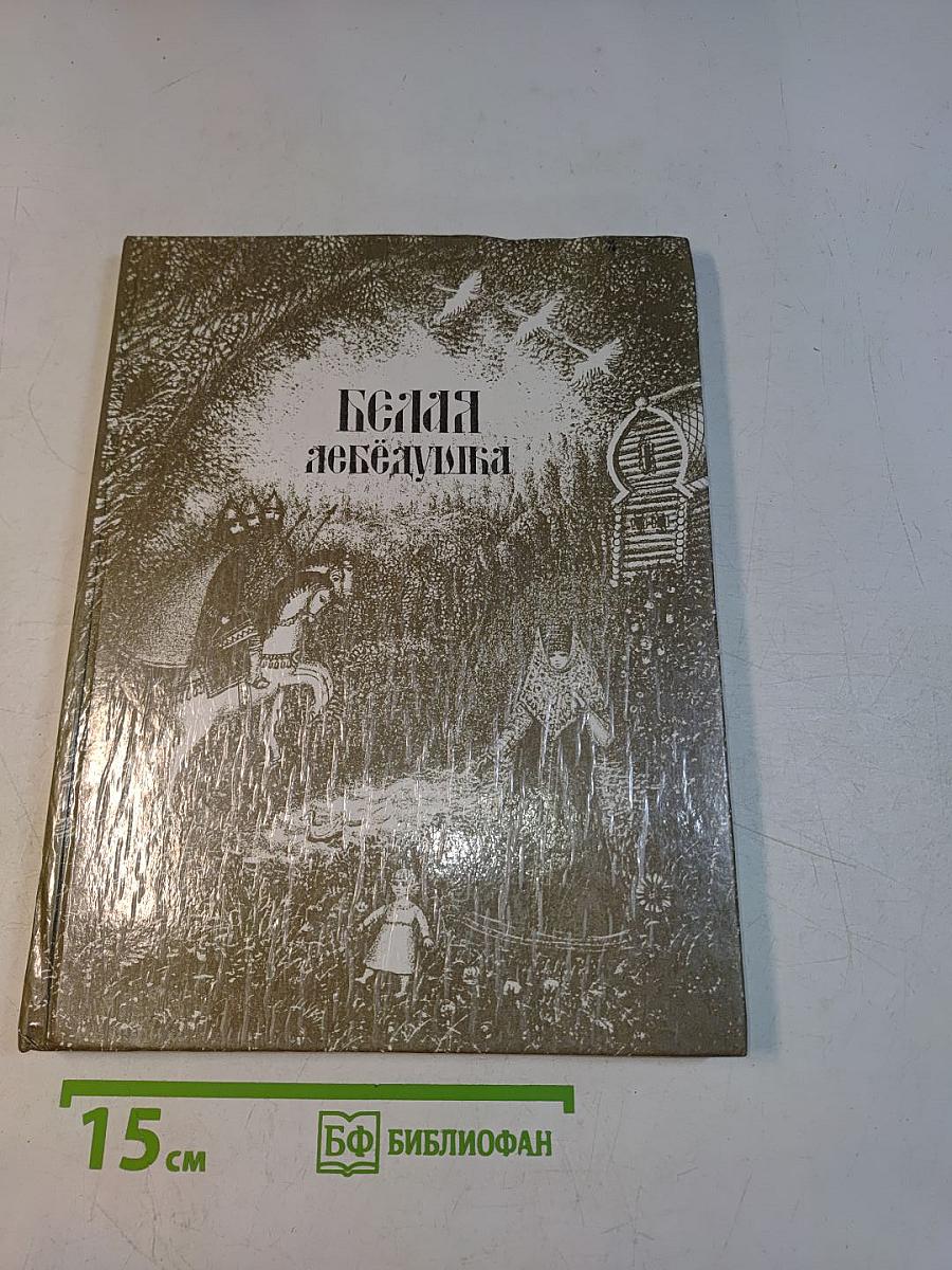 Русские былинные сказки