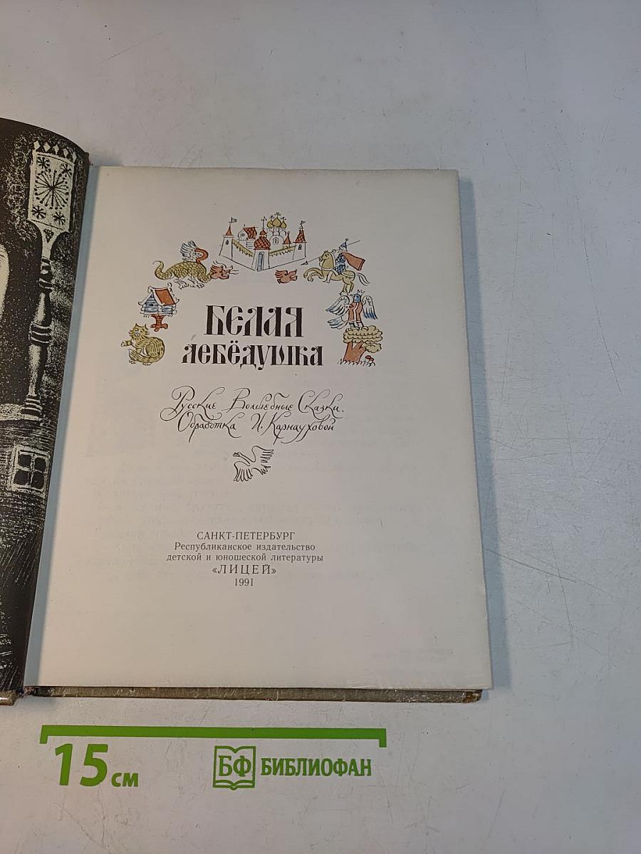 Русские былинные сказки