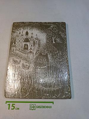 Русские былинные сказки
