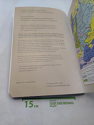 Заветы князя Владимира