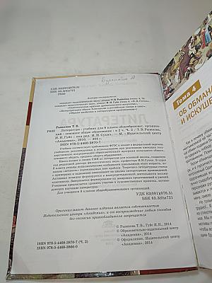 Литература. Учебник для 8 класса. Часть 2