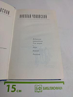 Избранные произведения в двух томах. Том второй