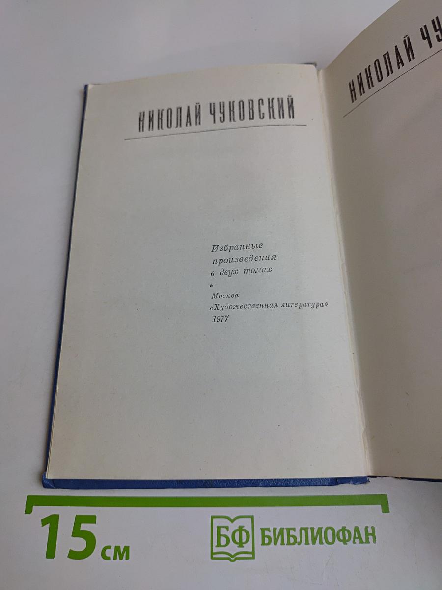 Избранные произведения в двух томах. Том второй