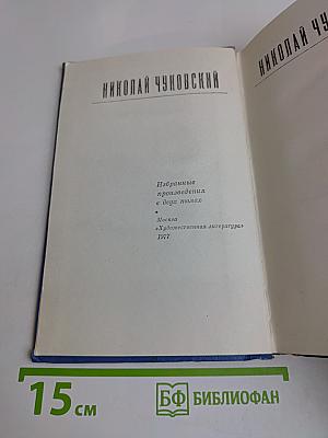 Избранные произведения в двух томах. Том второй