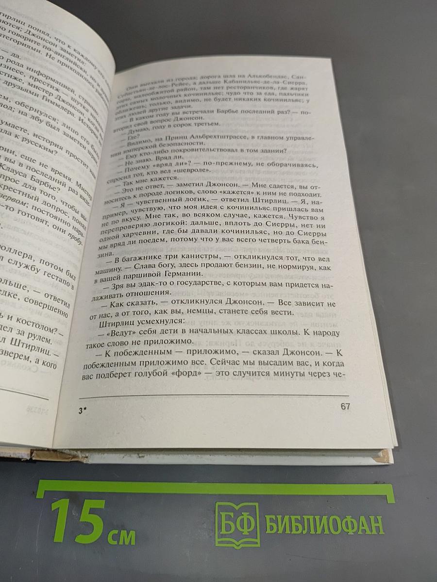 Экспансия. По лезвию бритвы