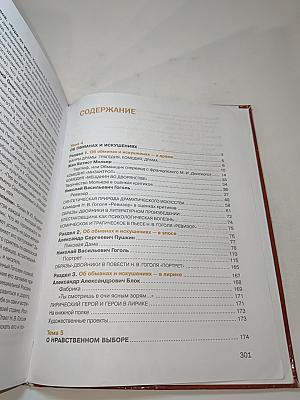 Литература. Учебник для 8 класса. Часть 2