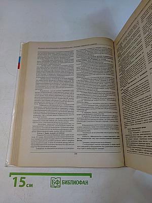 Сборник законов Российской Федерации
