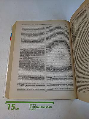 Сборник законов Российской Федерации