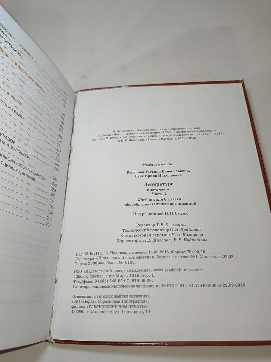 Литература. Учебник для 8 класса. Часть 2