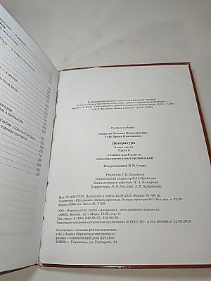 Литература. Учебник для 8 класса. Часть 2
