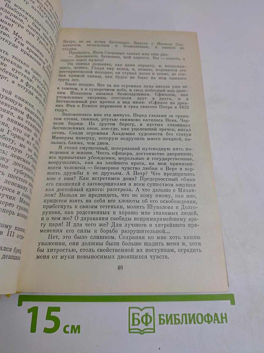 Ольга Форш. Романы