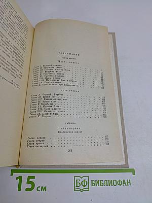 Ольга Форш. Романы