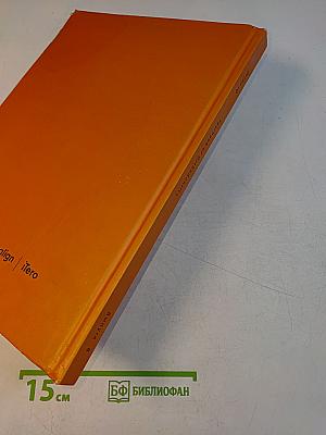 Ortho IQ. Ежегодник по ортодонтии. Выпуск 8