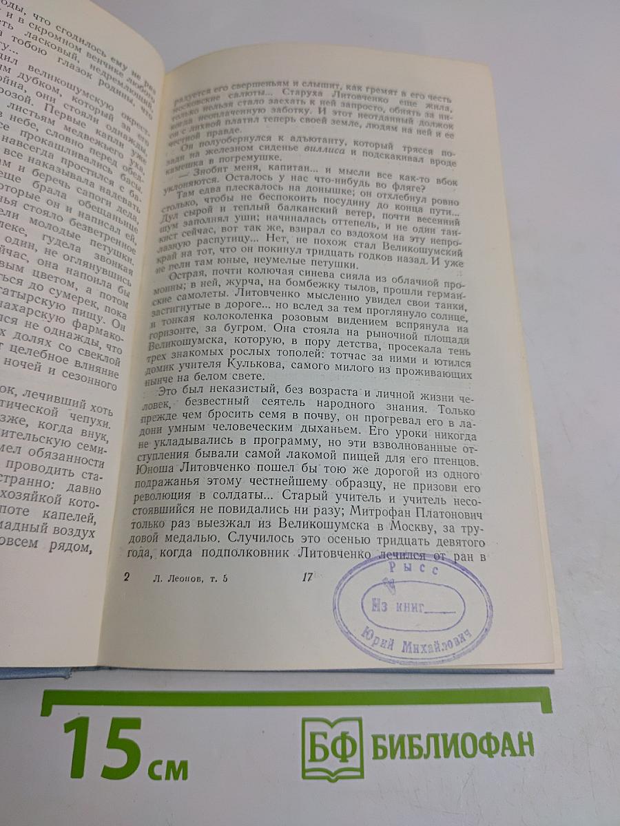 Собрание сочинений в пяти томах. Том пятый