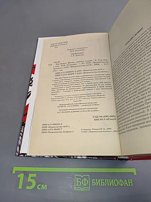 Ева Браун. Жизнь, любовь, судьба