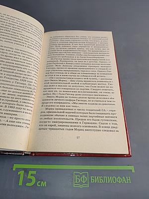 Ева Браун. Жизнь, любовь, судьба