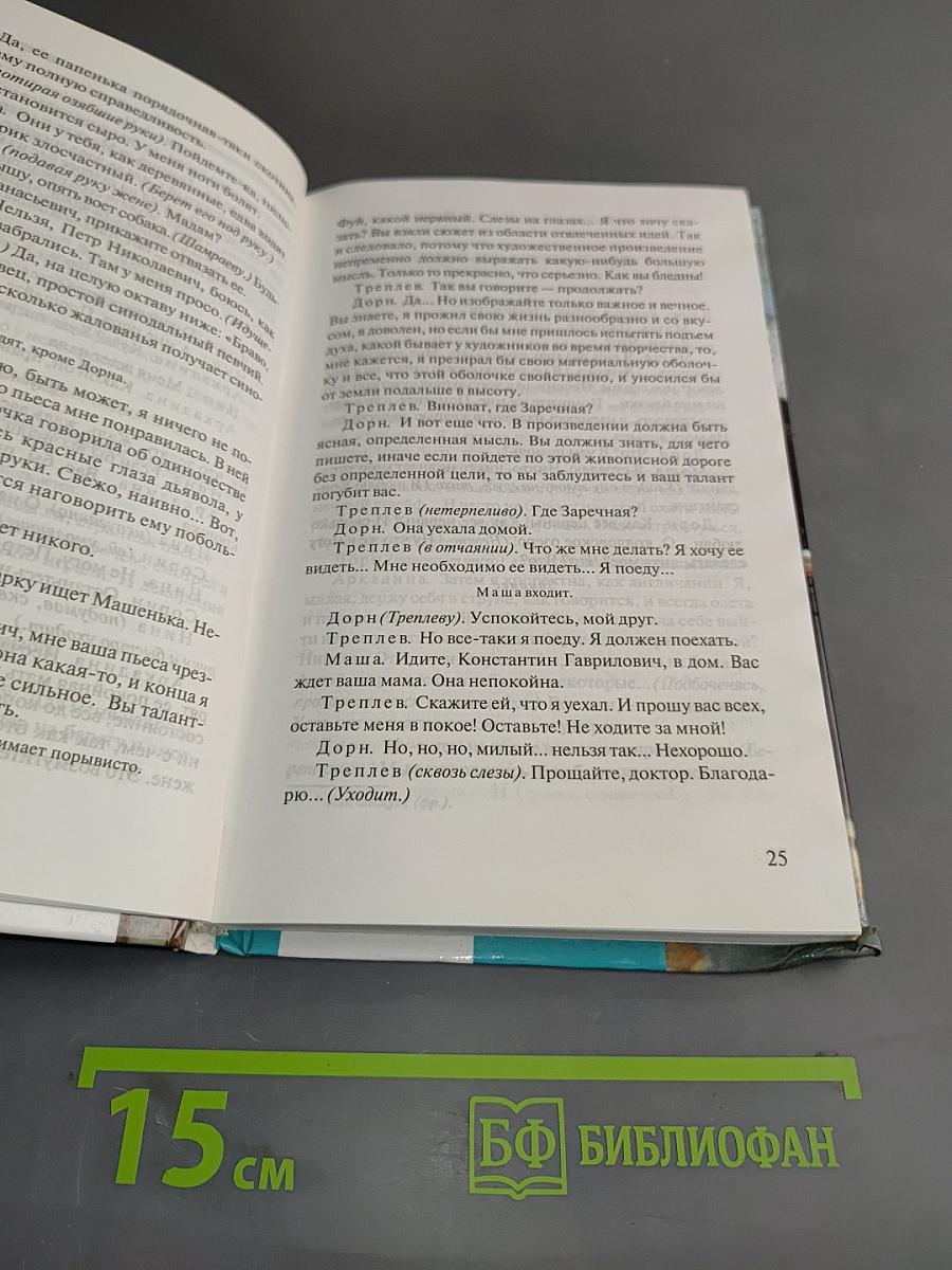 Чайка. Дядя Ваня. Три сестры. Вишневый сад
