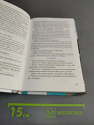 Чайка. Дядя Ваня. Три сестры. Вишневый сад
