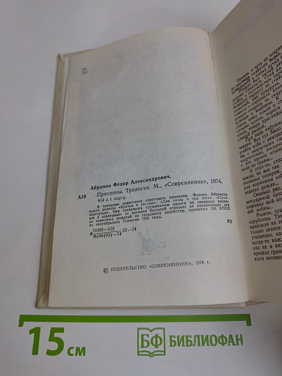 Пряслины. Трилогия